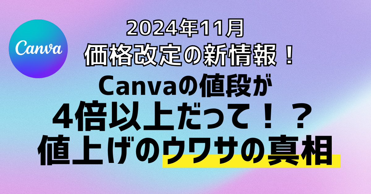 Canva11月