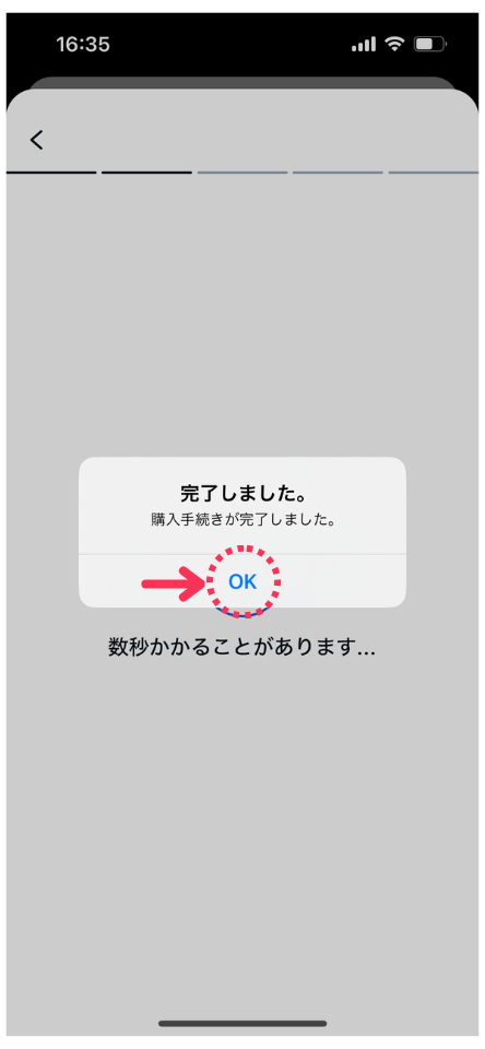 「購入手続きが完了しました」とでたら「OK」をタップ