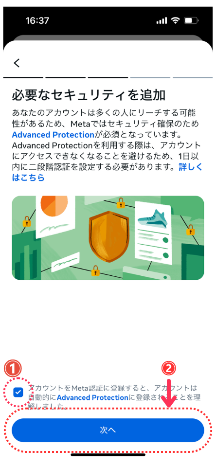 「2段階認証（Advanced Protection）に自動的に登録されることに理解した」にチェックを入れて、「次へ」をタップ