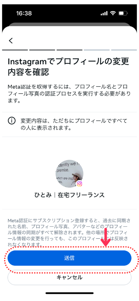 プロフィールの内容を最終確認して、送信をタップ