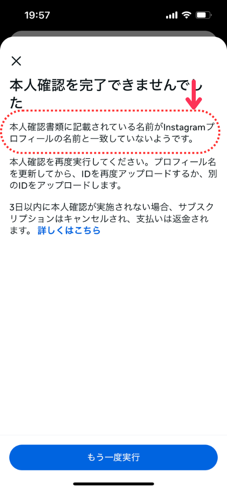 本人確認が完了できなかった理由を確認