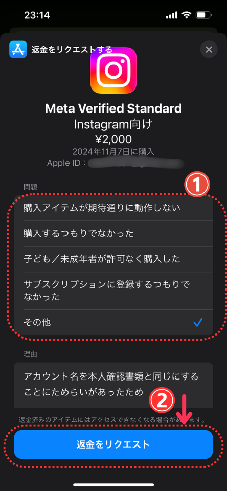 返金の理由を選択・回答して、返金をリクエストする