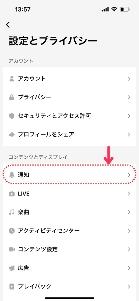 「通知」をタップ