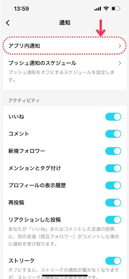 「アプリ内通知」をタップ