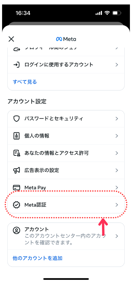 Meta認証をタップ