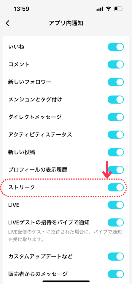 「ストリーク」の右側のトグルをタップしてオンにする