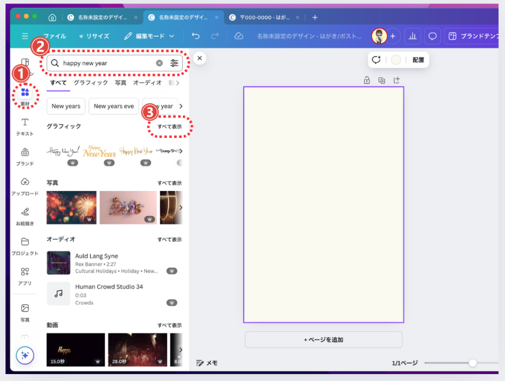 まずは「Happy new year」の素材を選んで配置しましょう