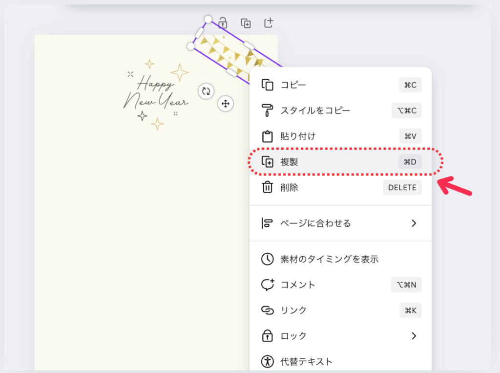 右クリックをして、複製をタップ