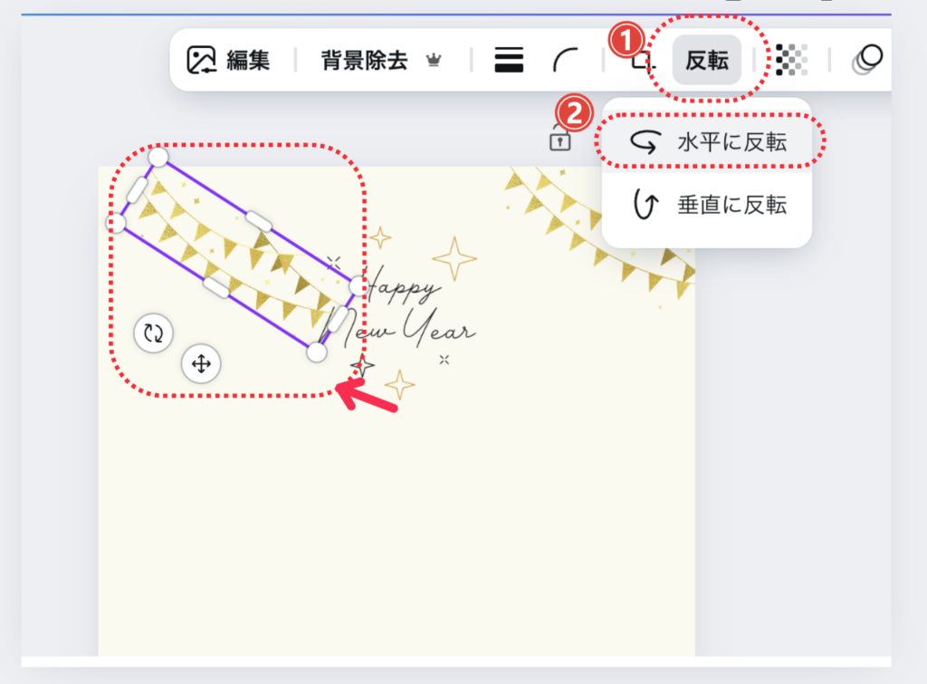 複製した素材を選択した状態で、①反転をタップ、　②水平に反転をタップ