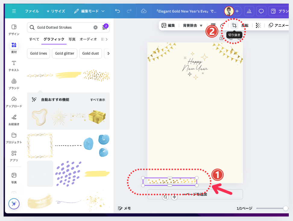 番外編：トリミング（切り抜き）方法