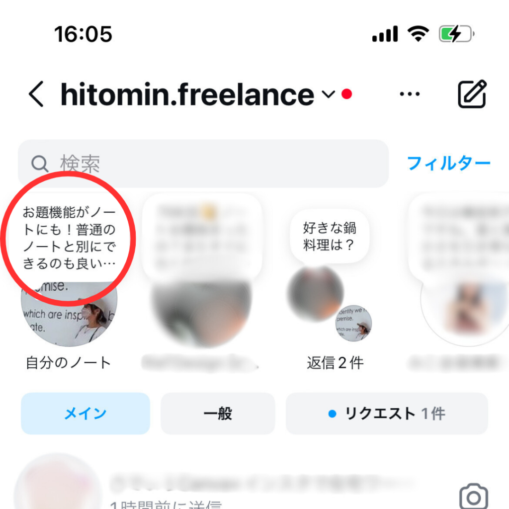 メッセージ受信箱のノートの場所
