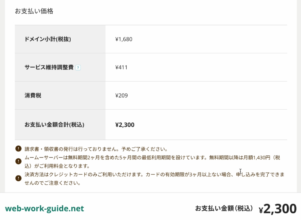 お支払い価格の確認画面