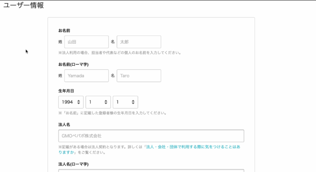 ユーザー情報の登録画面