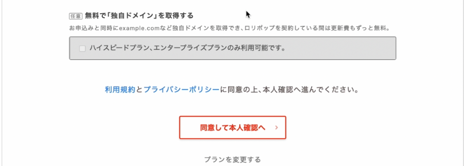 ロリポップでの独自ドメイン取得画面