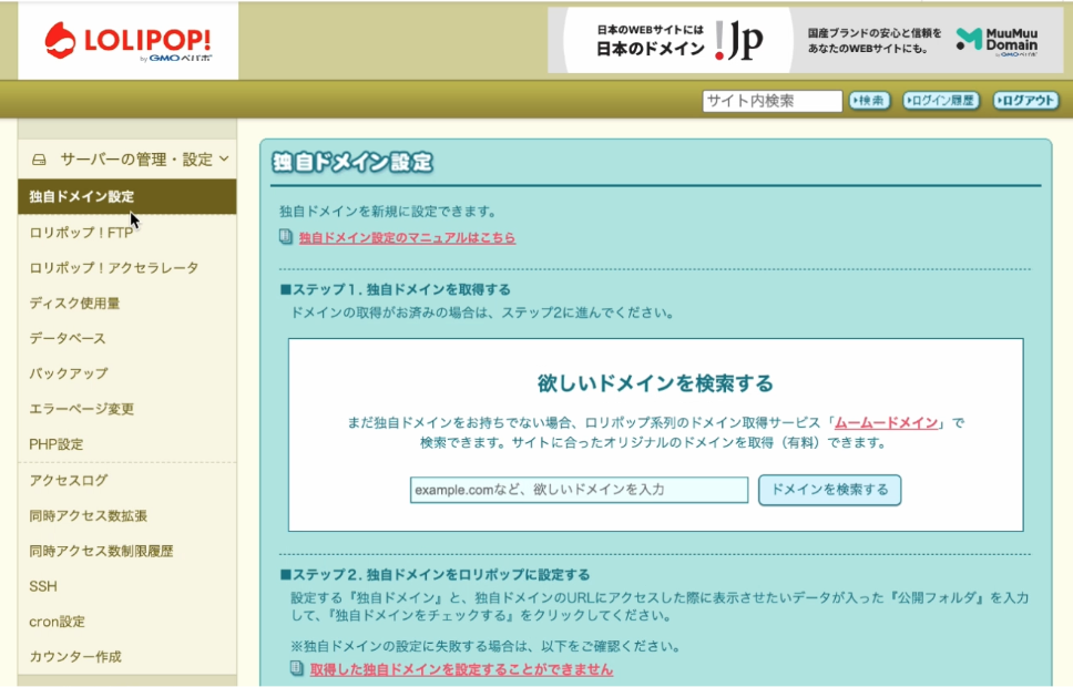 独自ドメイン設定の画面