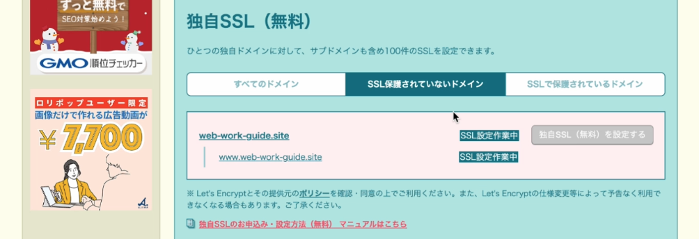 SSL設定作業中の画面