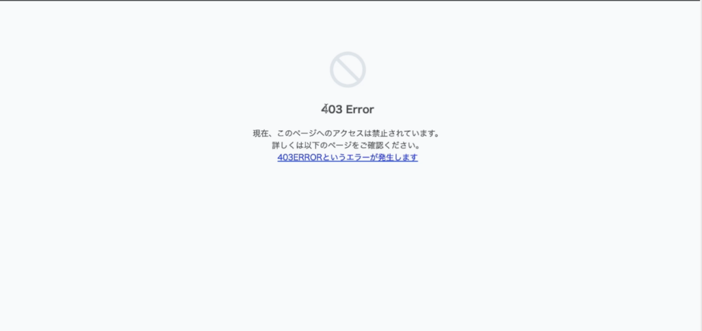 403のページ