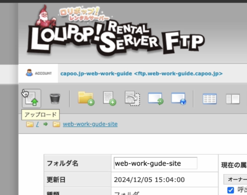 ロリポップ！FTPの画面