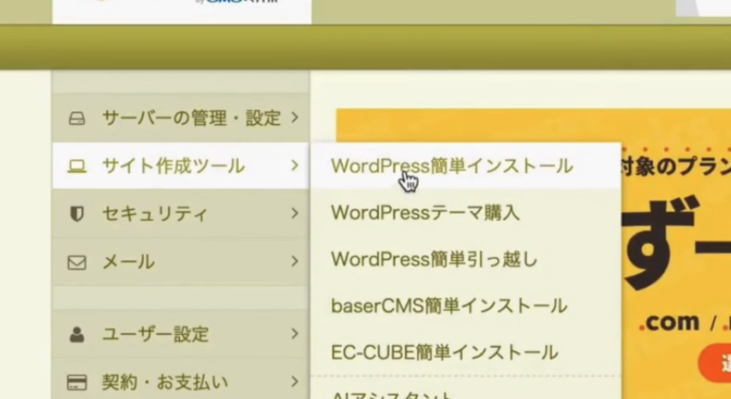 WordPress簡単インストールの場所