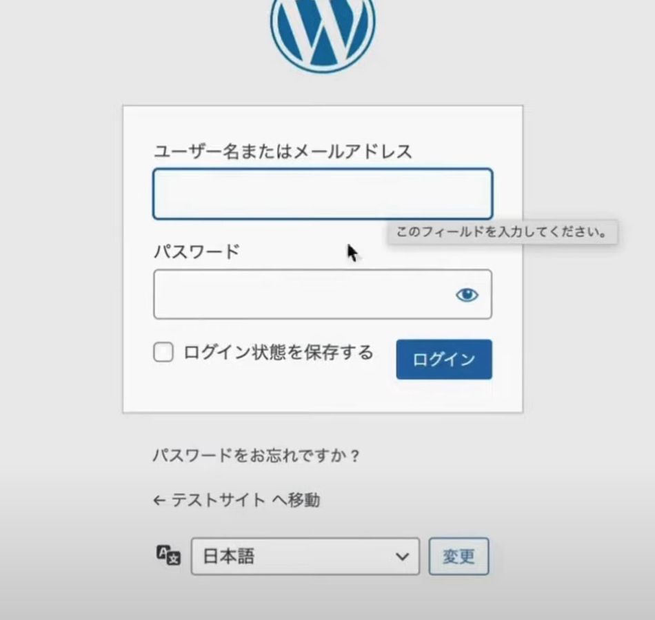 WordPressログイン画面