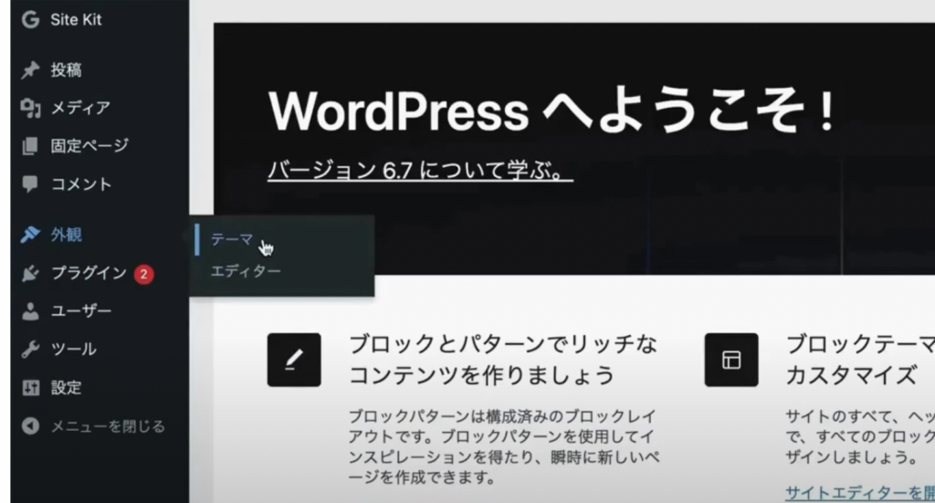 WordPressの画面