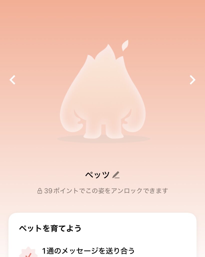 100ポイントで変わる姿