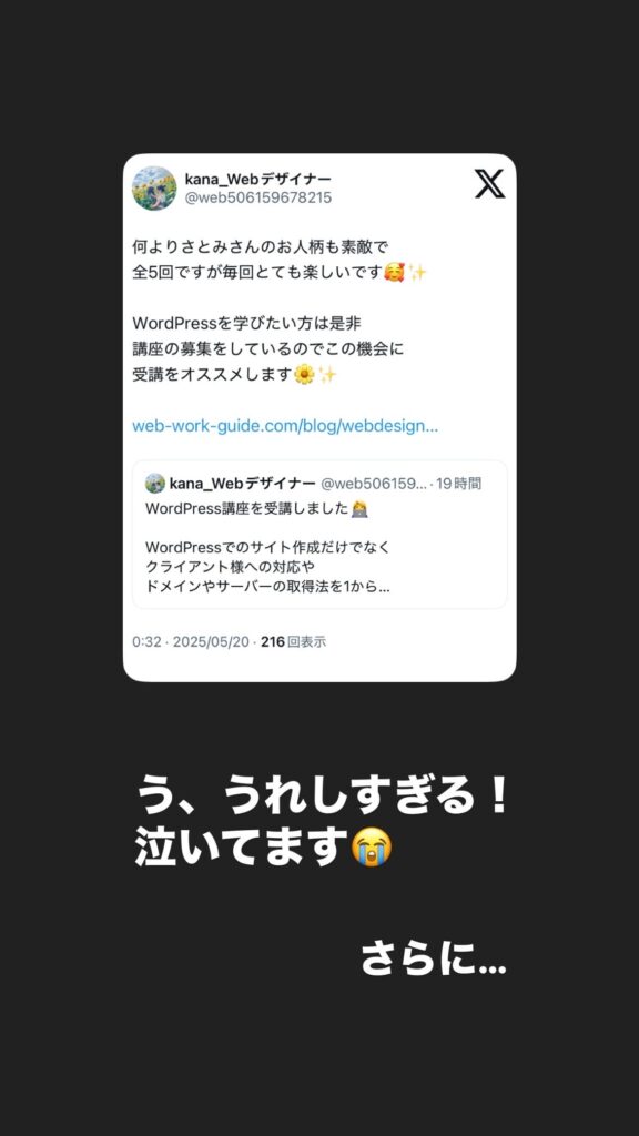 Xでの感想_02