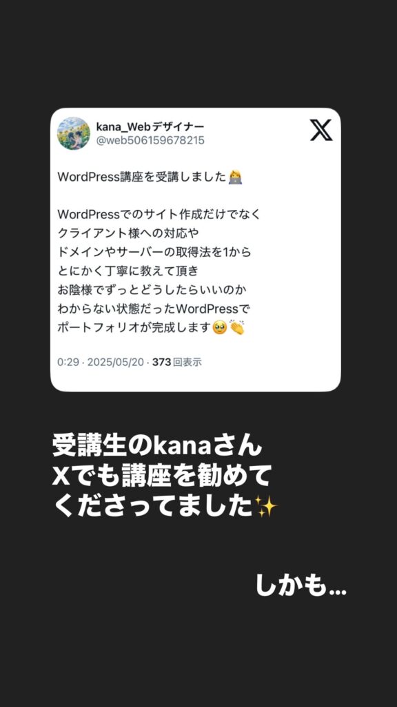 Xでの感想_01