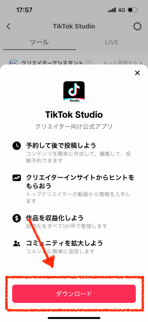 ダウンロードボタンをタップ