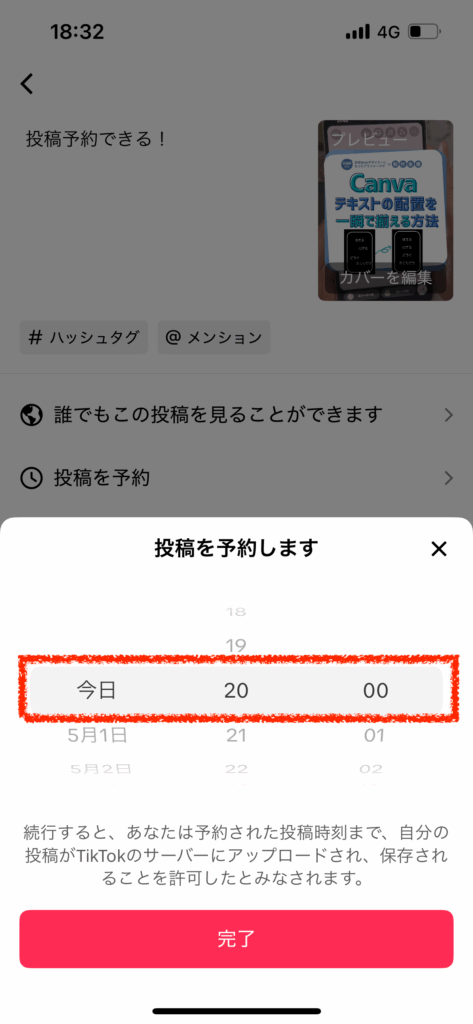 日時選択画面