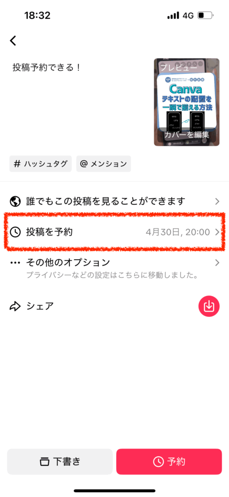 投稿を予約する画面