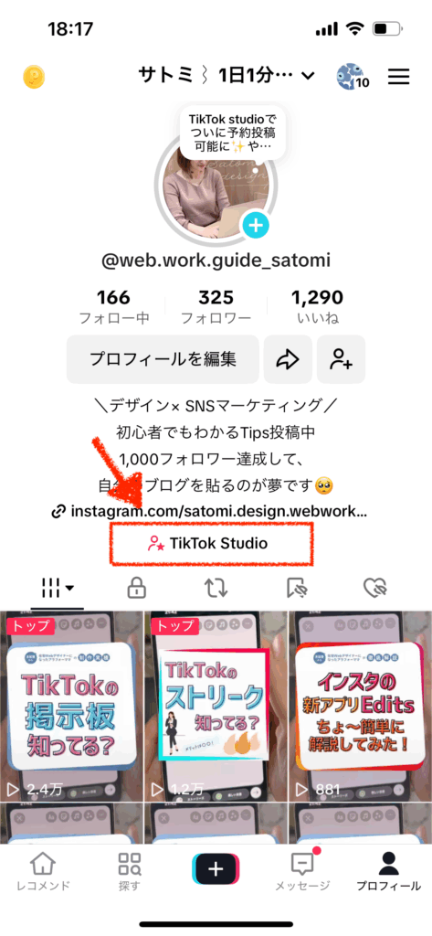 TikTokのプロフ画面