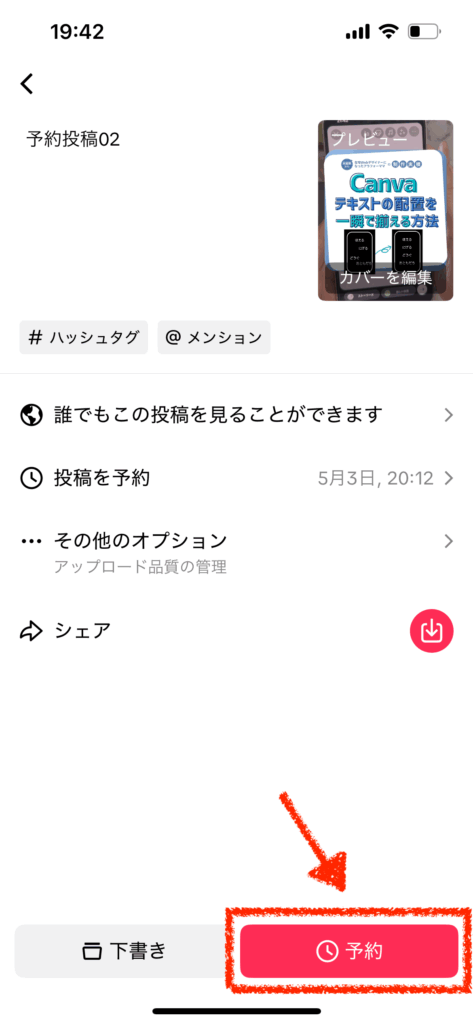 予約ボタンをタップ