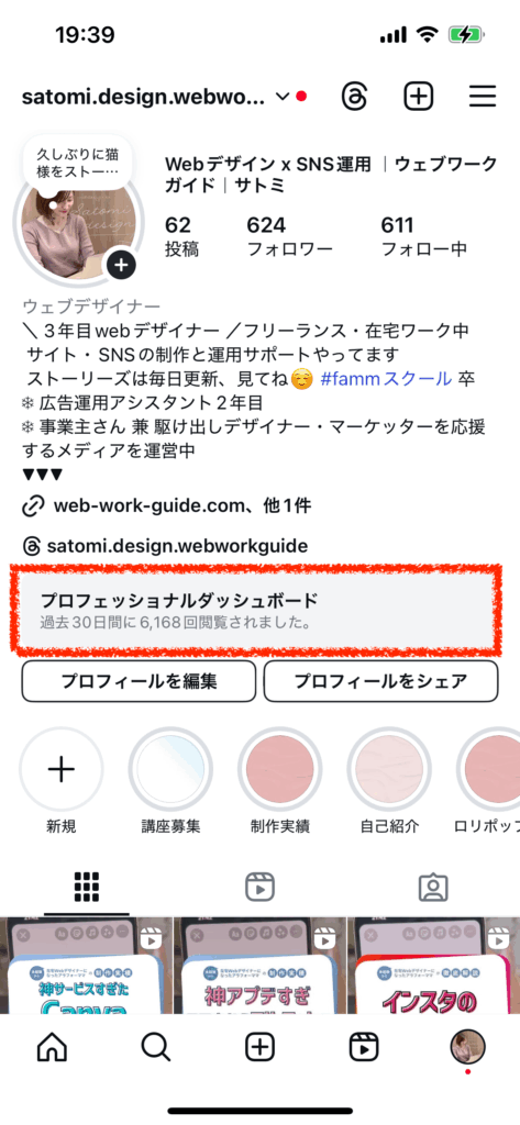 プロフェッショナルダッシュボードをクリック