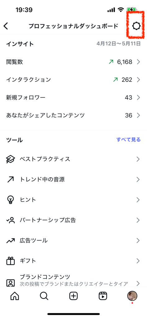右上歯車マーク