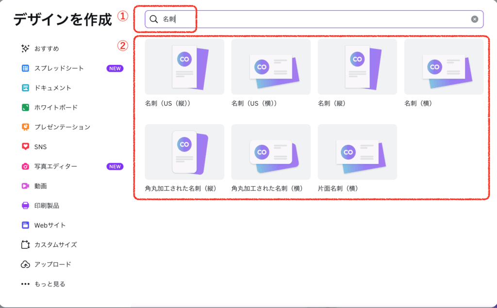 名刺サイズ選択画面