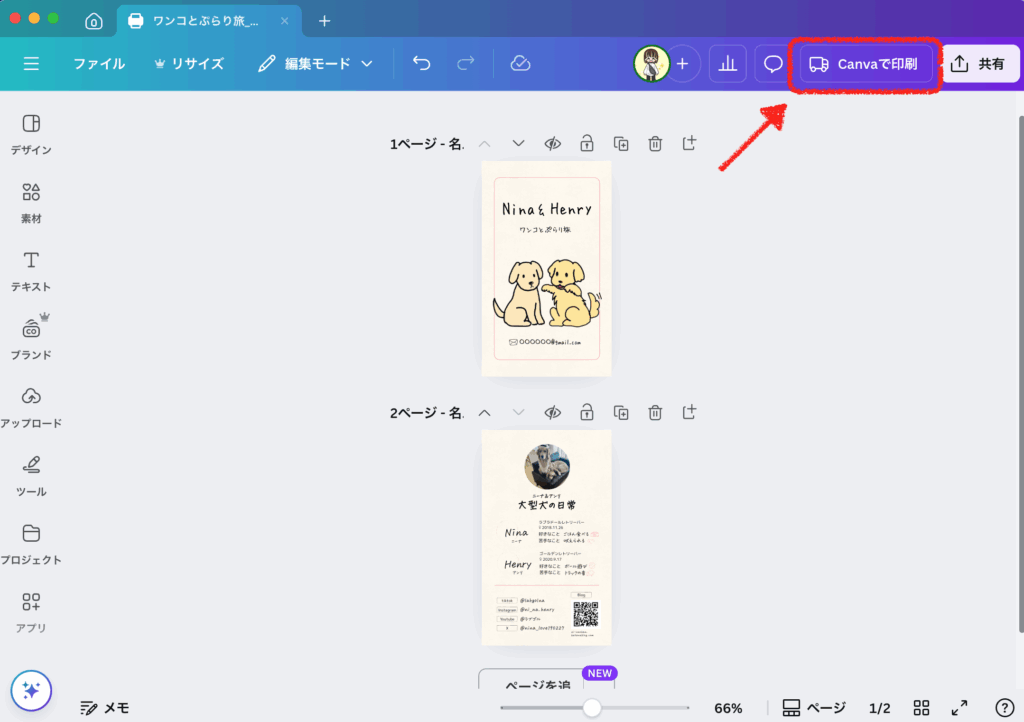 Canvaで印刷を選択