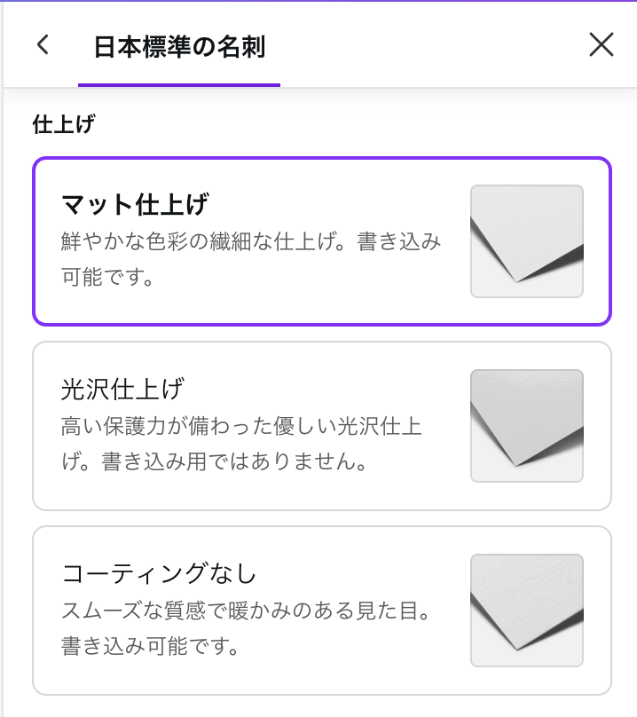仕上げを選択