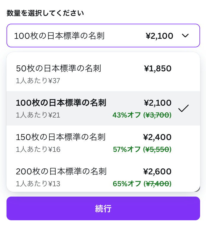 料金