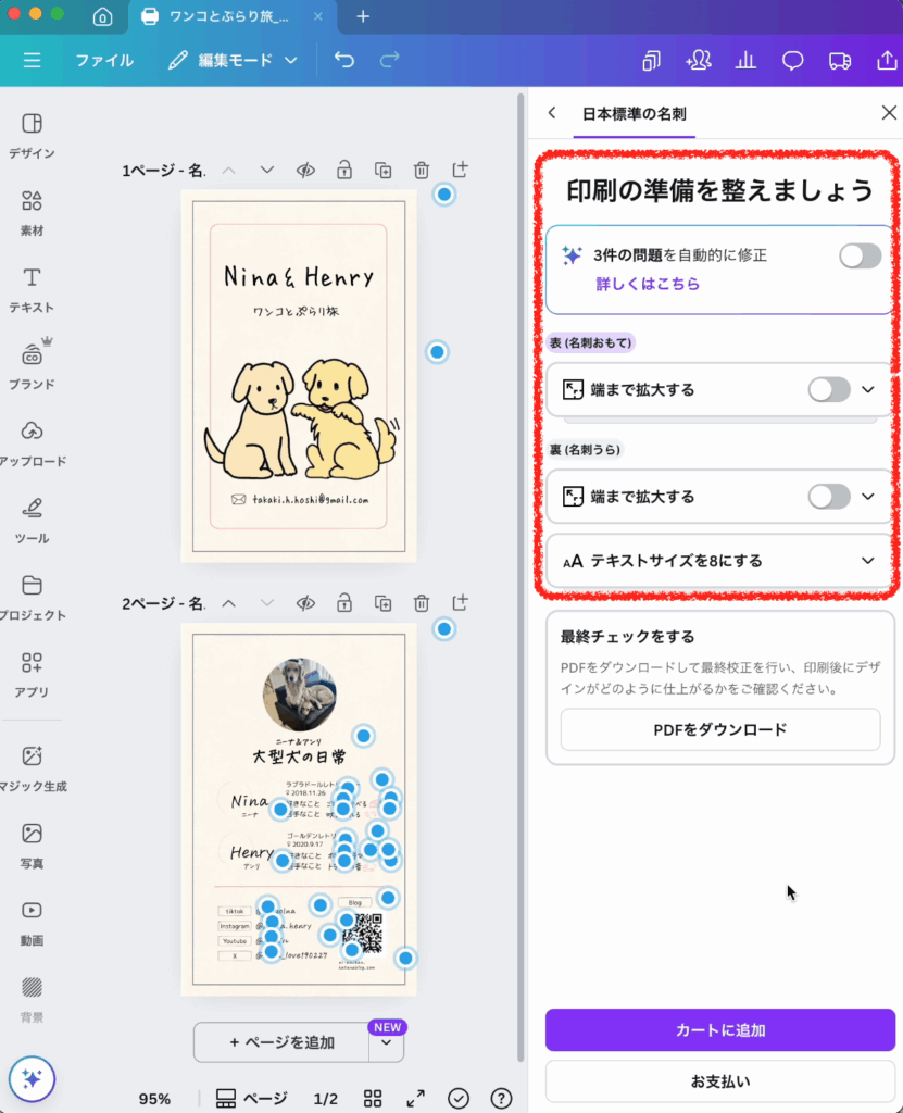 修正点を確認
