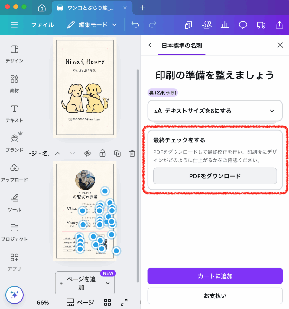 PDFをダウンロードを選択