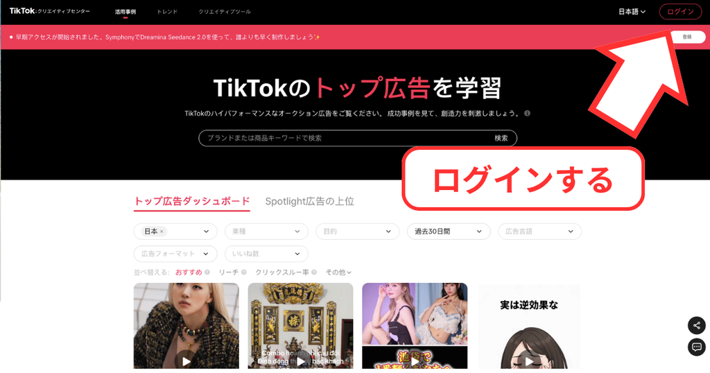 トップ広告に富んだ後のログイン方法を示す画像