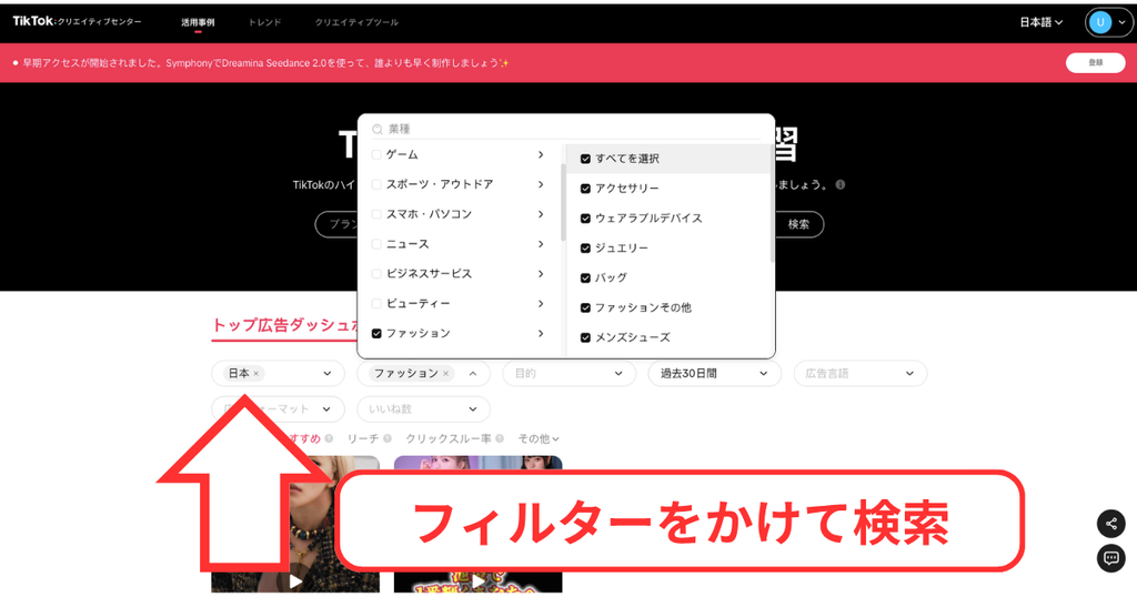 トップ広告内でフィルターをかけている様子の画像