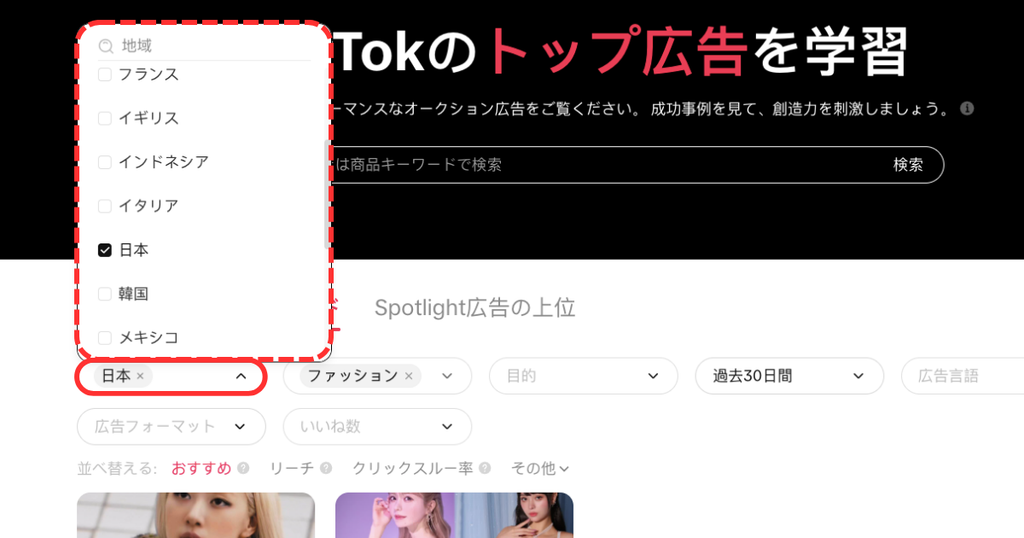トップ広告の地域を選んでいる様子の画像