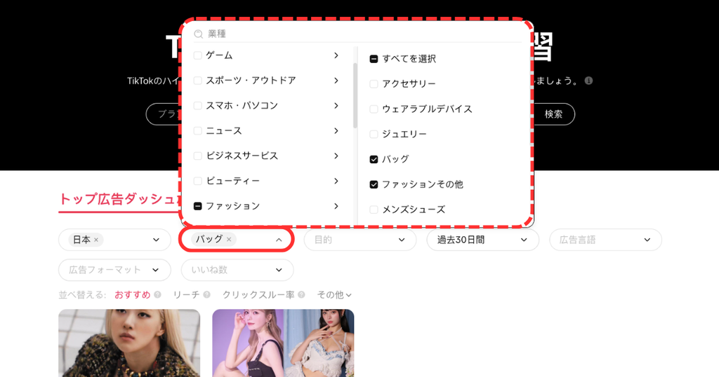 トップ広告の業種を選んでいる様子の画像