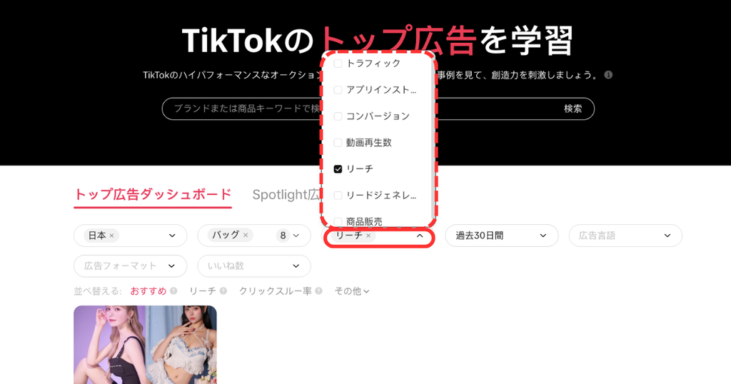 トップ広告の目的を選んでいる様子の画像